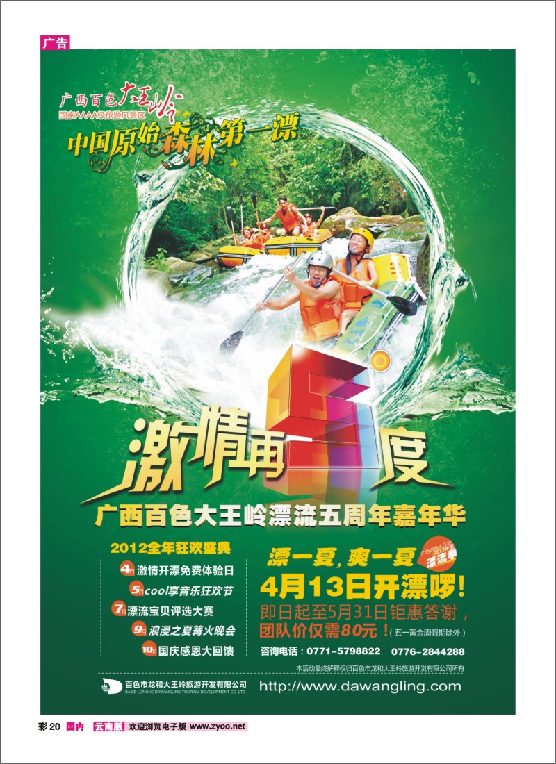 彩20 广西百色大王岭5周年嘉年华4.13激情揭幕
