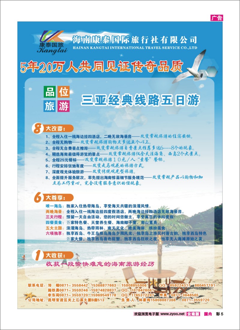 彩5 信用海南