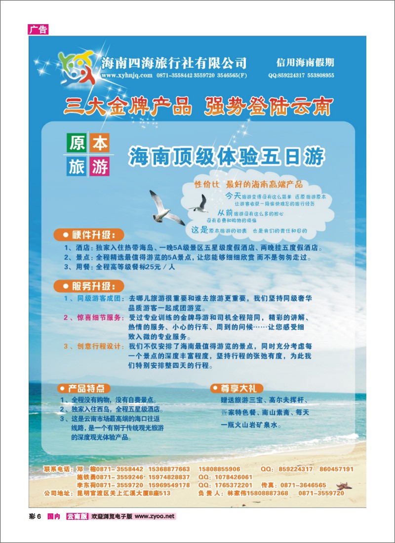 彩6 信用海南