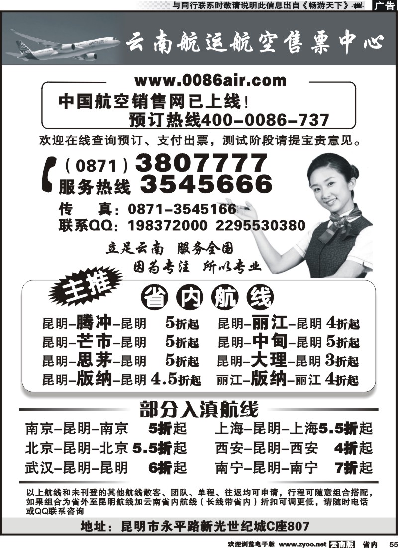 省内055 云南航运航空售票中心