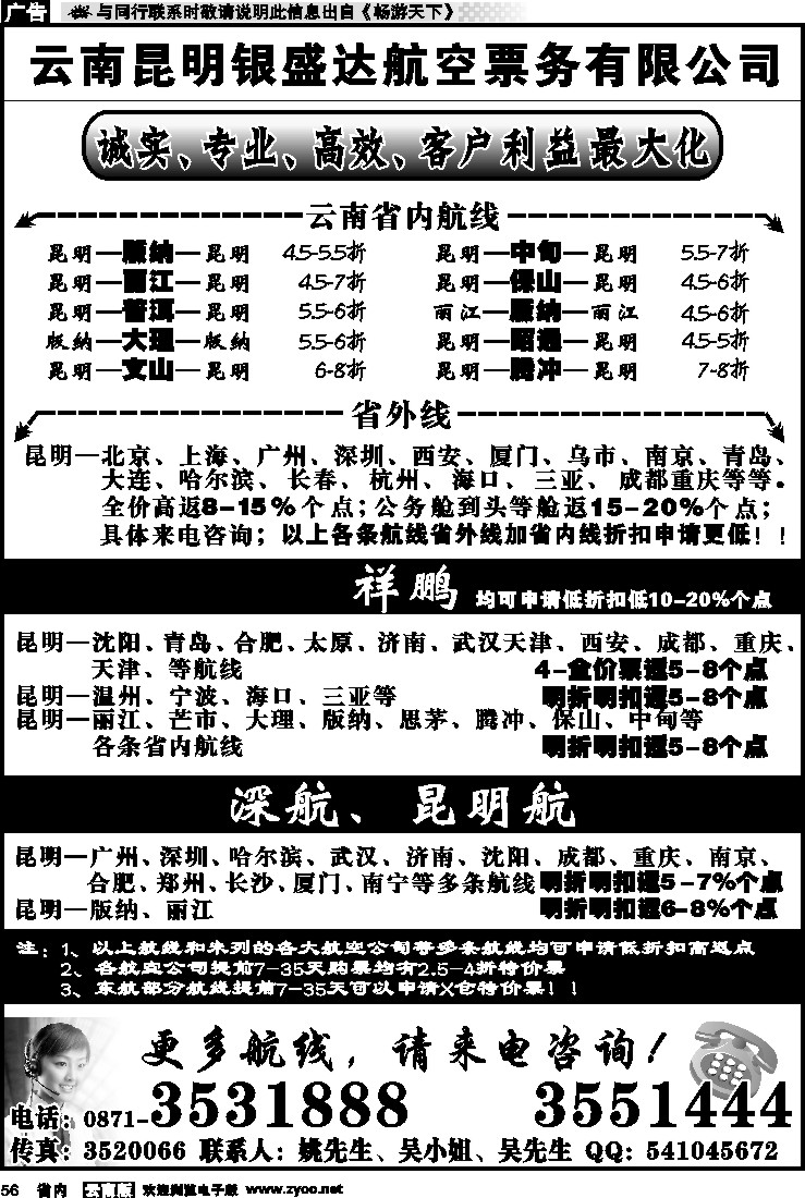 省内056 云南昆明银盛达航空票务有限公司
