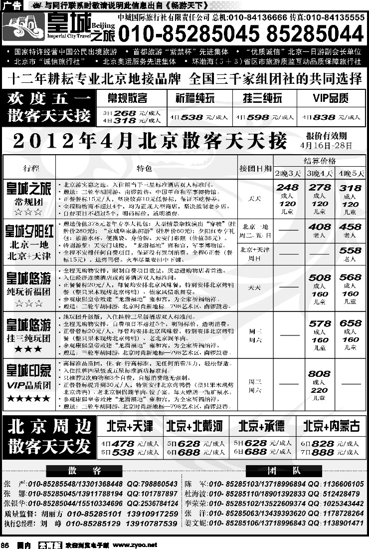 国内086 中城国际旅行社有限责任公司 1