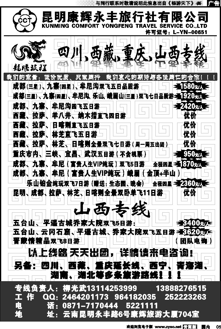 红专005 龙腾旅程-川藏、重庆专线