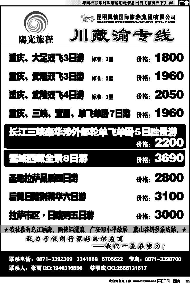 国内035 重庆圣地国际旅行社-长江三峡线