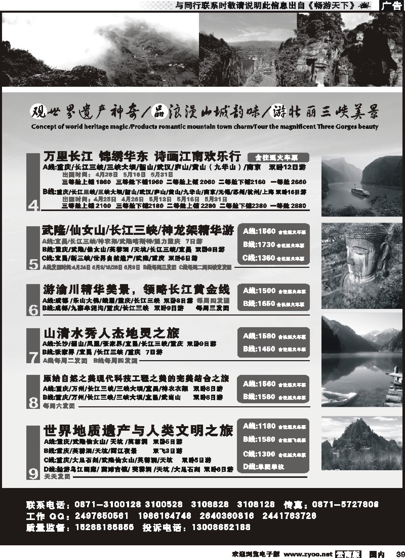 国内039 旅景旅游-重庆三峡专线