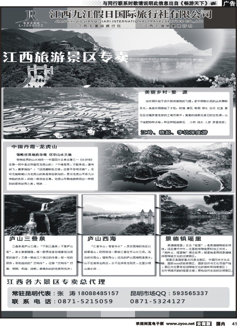 国内041 江西五星级旅行社-九江假日国际旅行社1