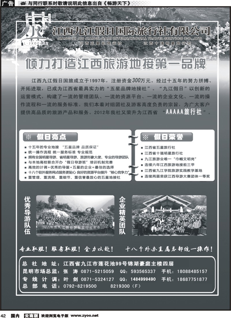 国内042 江西五星级旅行社-九江假日国际旅行社2