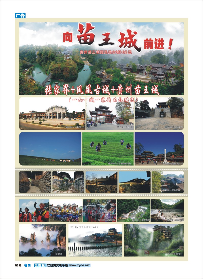 彩6 张家界-凤凰古城-贵州苗王城精品旅游线