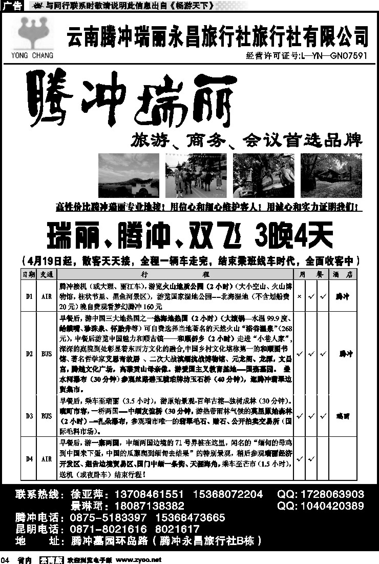 省内红专004 昆明康辉永辉马帮行-腾冲、瑞丽专线