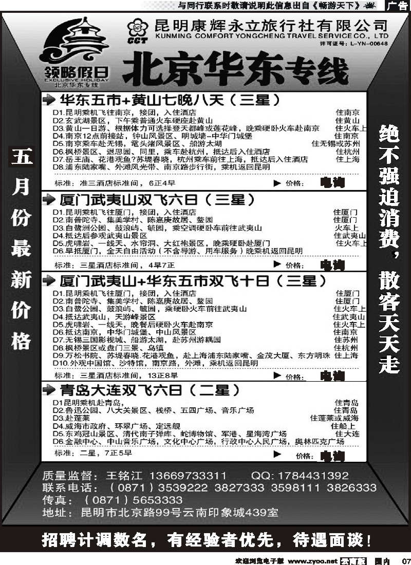 红专007 领略假期2