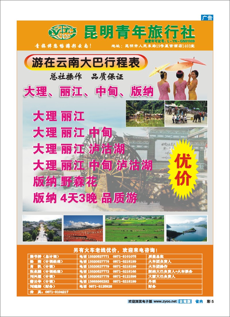 彩5 昆明青旅—地接部