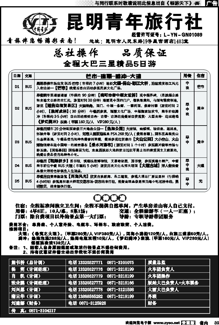 省内039 昆明青年旅行社-游在云南大巴线2