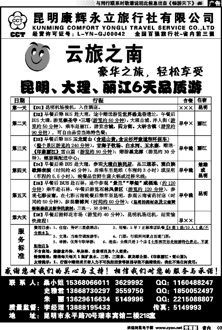 省内红专003 康辉永立云旅之南2