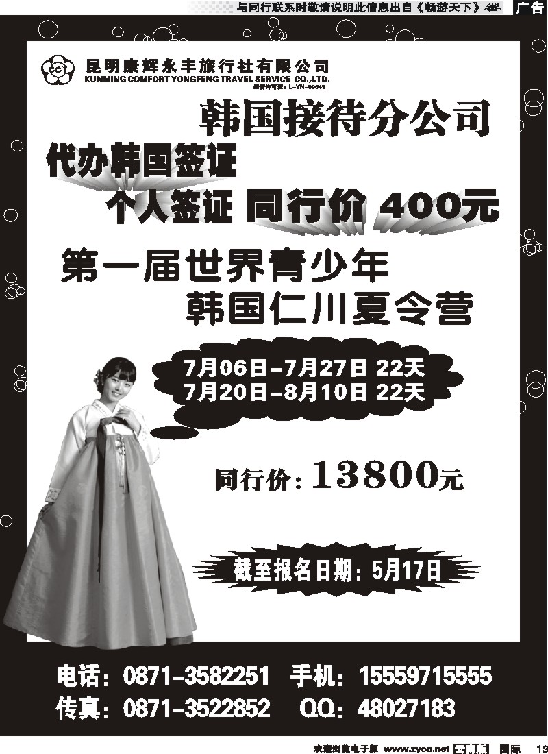 国际013 昆明永丰旅行社-韩国接待分公司