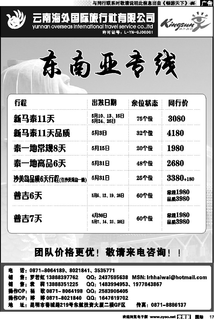 国际017 云南海外 东南亚专线