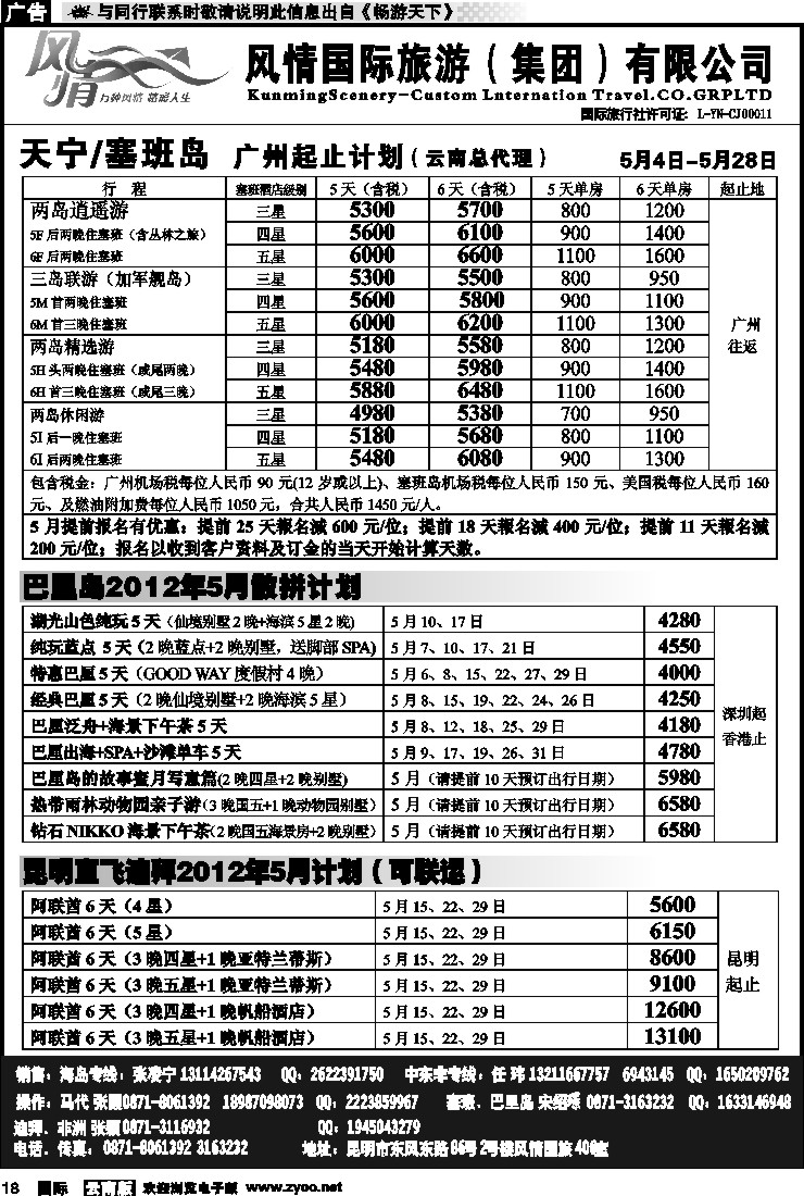 国际018 风情国旅406 马尔代夫、毛里求斯系列1