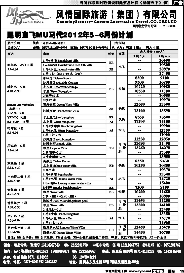 国际019 风情国旅406 马尔代夫、毛里求斯系列2