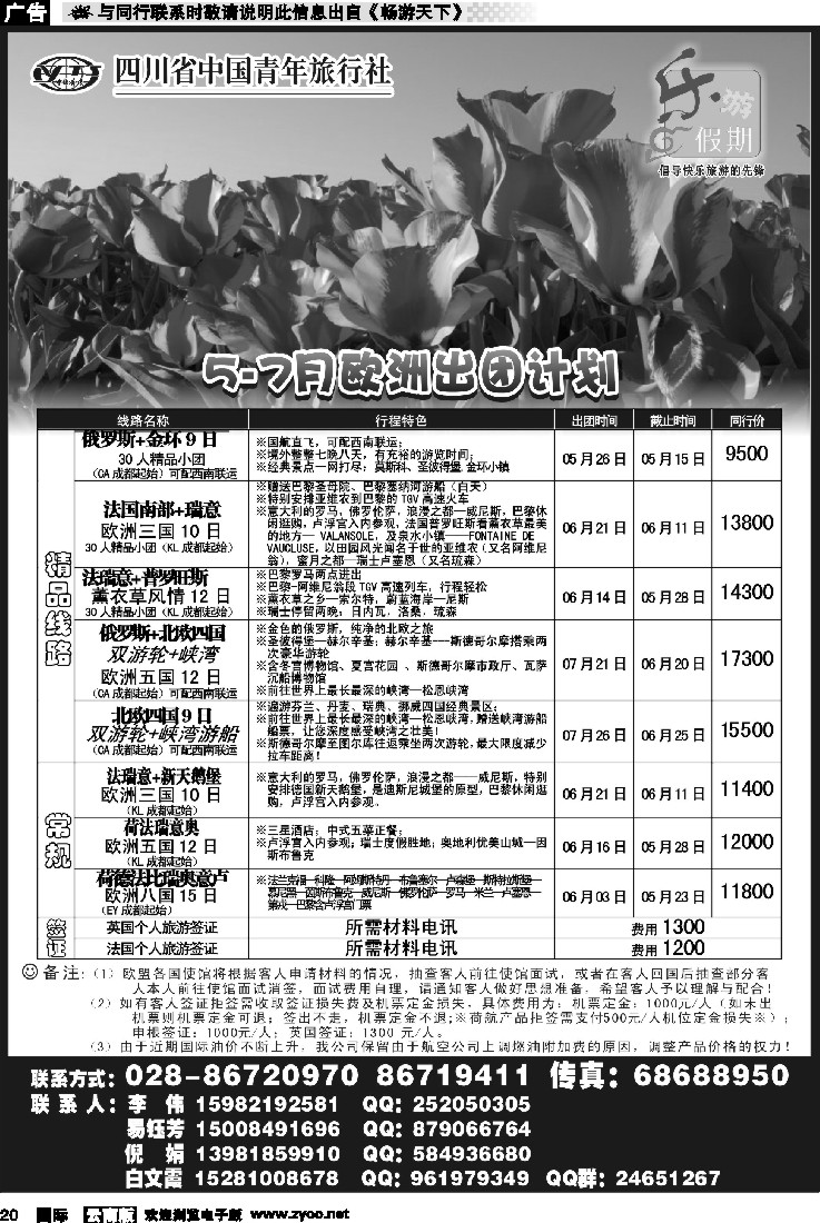 国际020 四川青旅-乐游假期 1