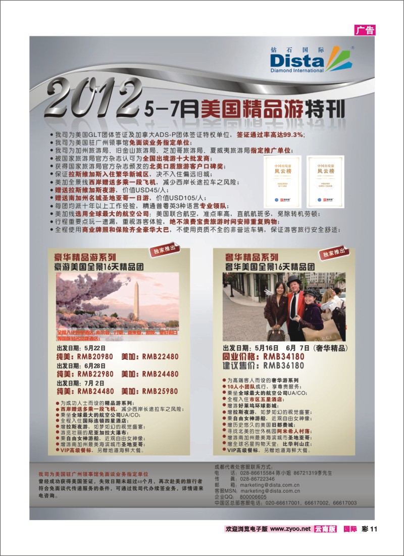 彩11 钻石国际旅行社——2012年5-7月美国精品游特刊