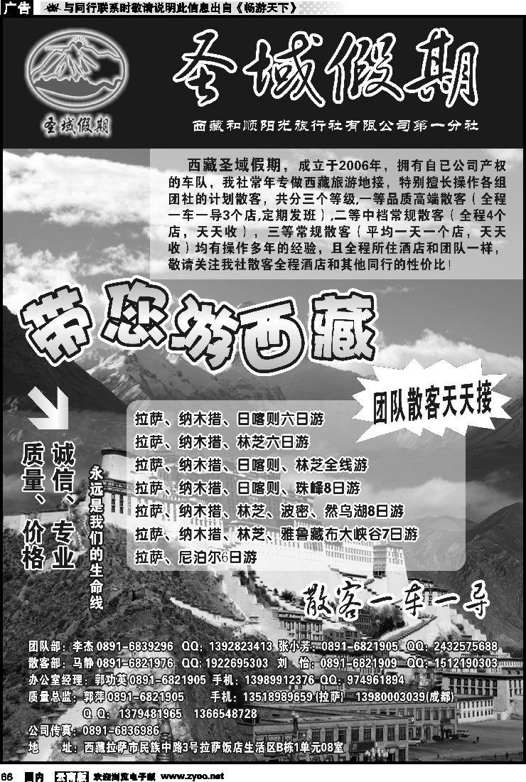 国内066 圣域假期-西藏和顺阳光