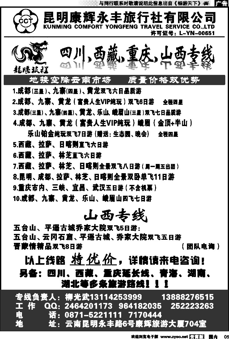 红专005 龙腾旅程-川藏、重庆专线
