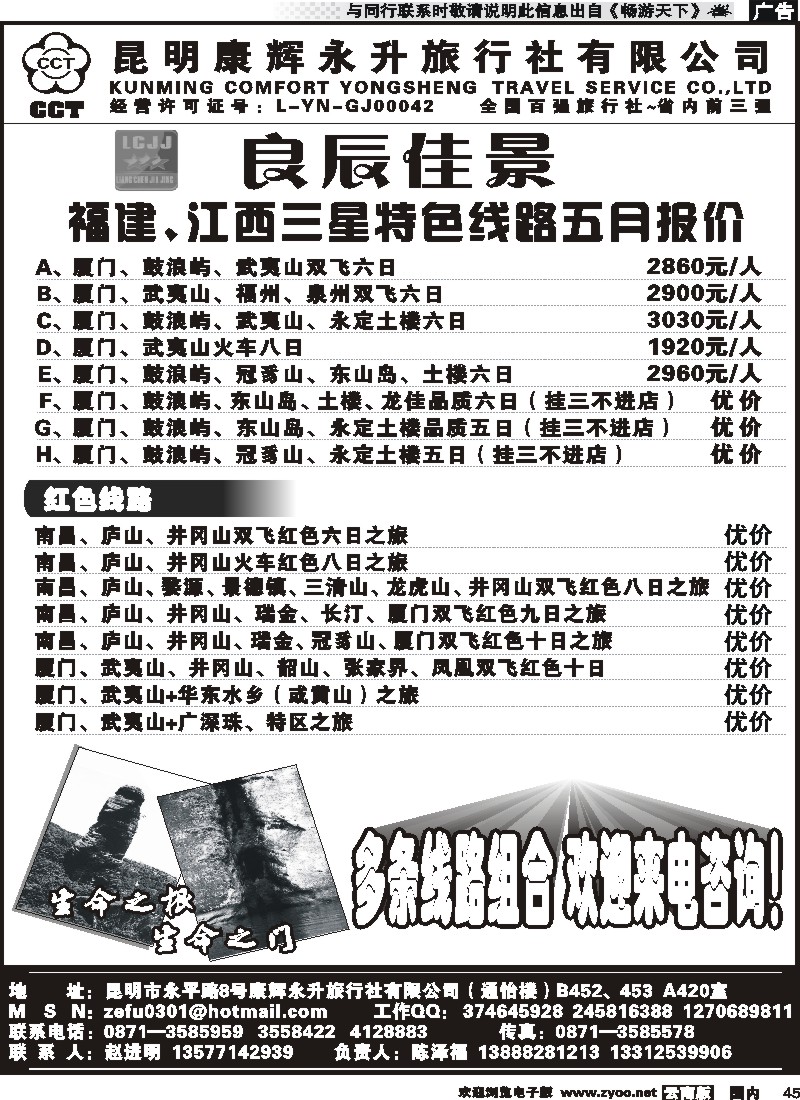 国内045 昆明康辉（通怡）畅游福建良辰佳景-厦门、鼓浪屿、武夷山线