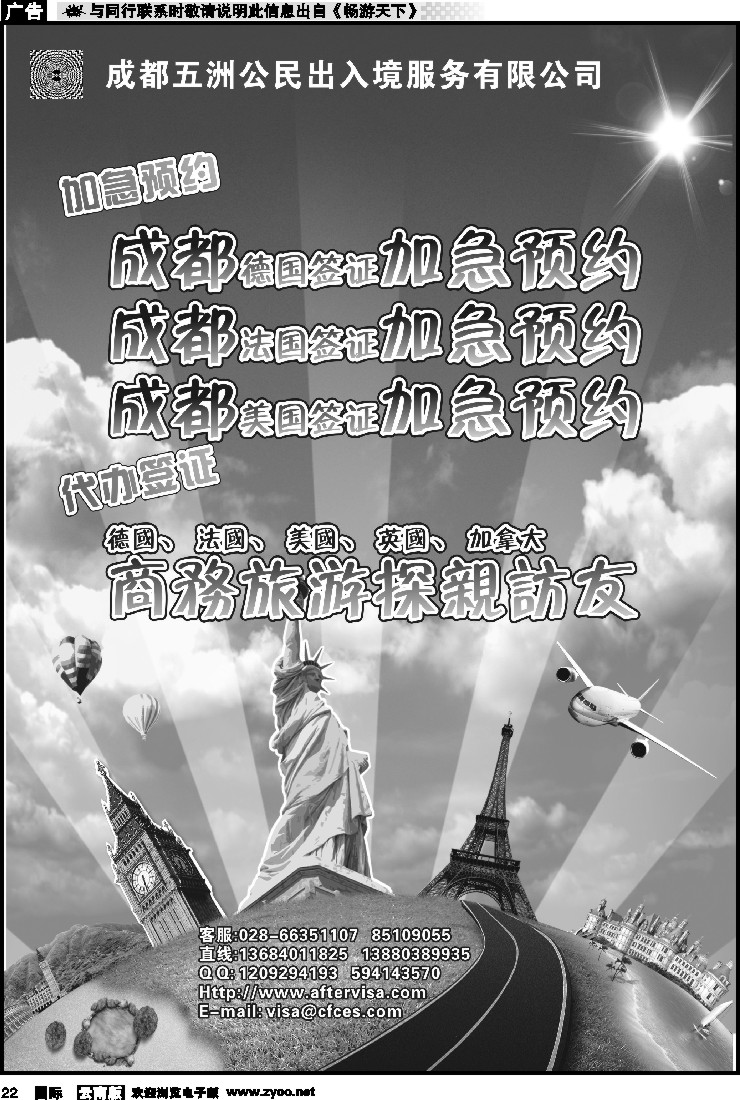 国际022  五洲公民出境 加急签证