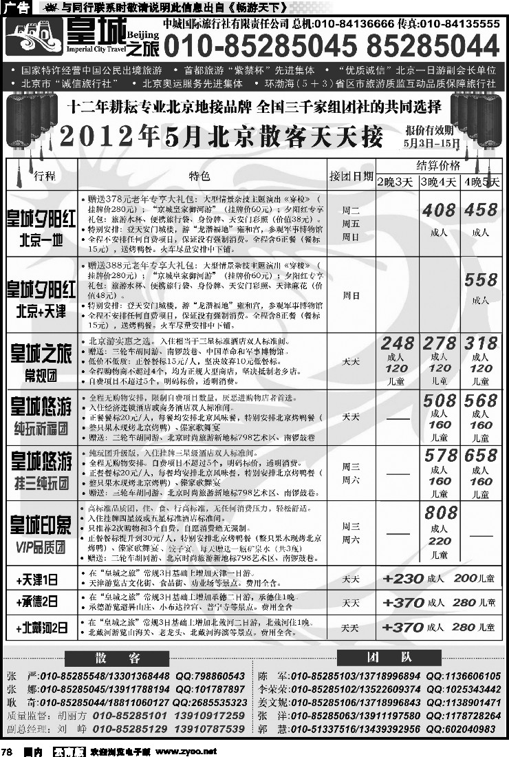 国内078 中城国际旅行社有限责任公司 1
