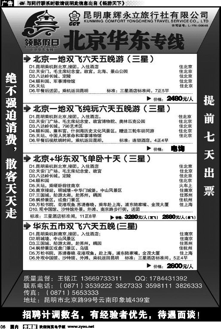 红专006 领略假期