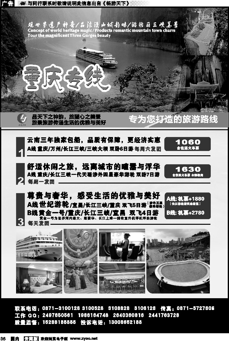 国内036 旅景旅游-重庆三峡专线