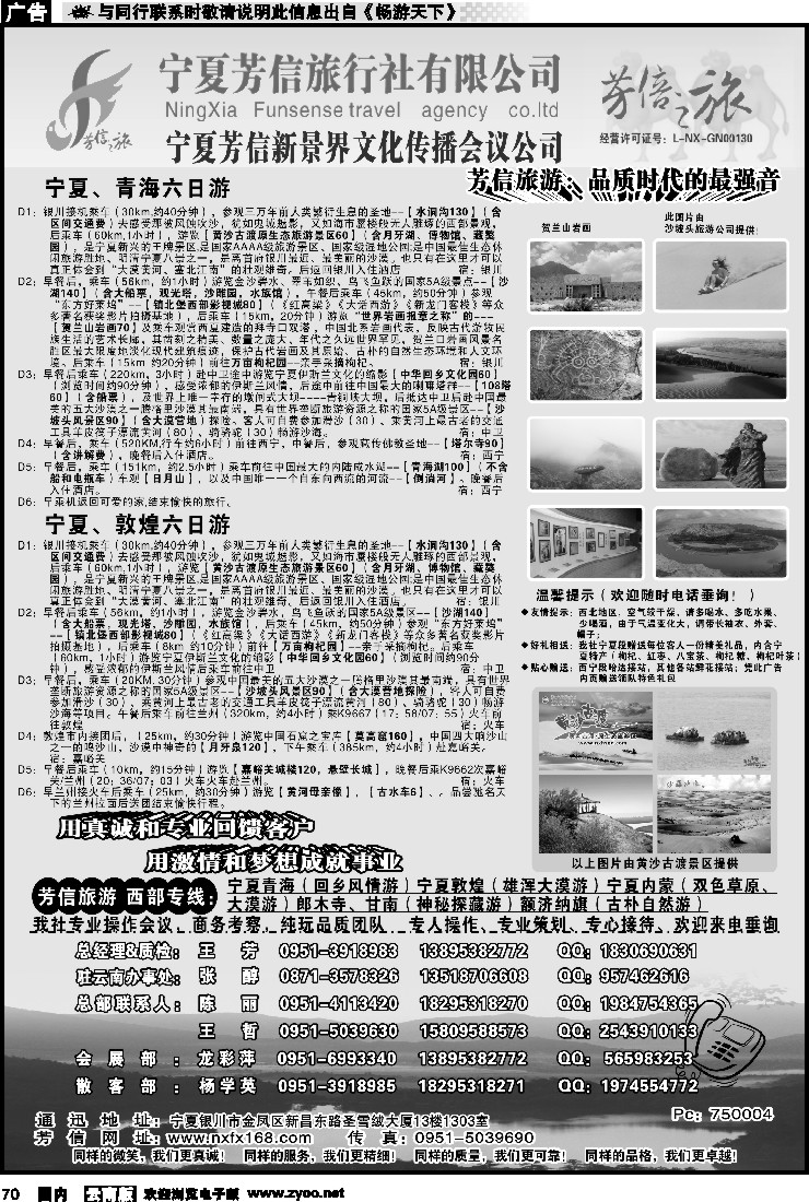 国内070 宁夏芳信旅行社--西部专线