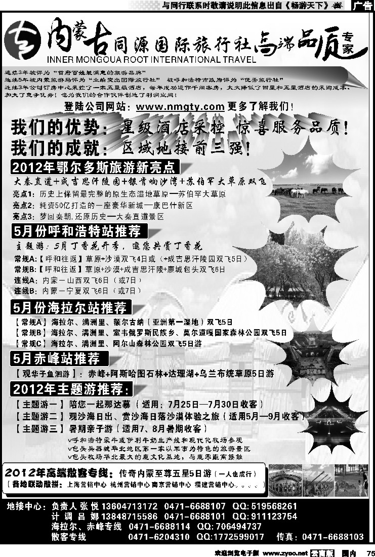 国内075 内蒙古同源国际旅行社