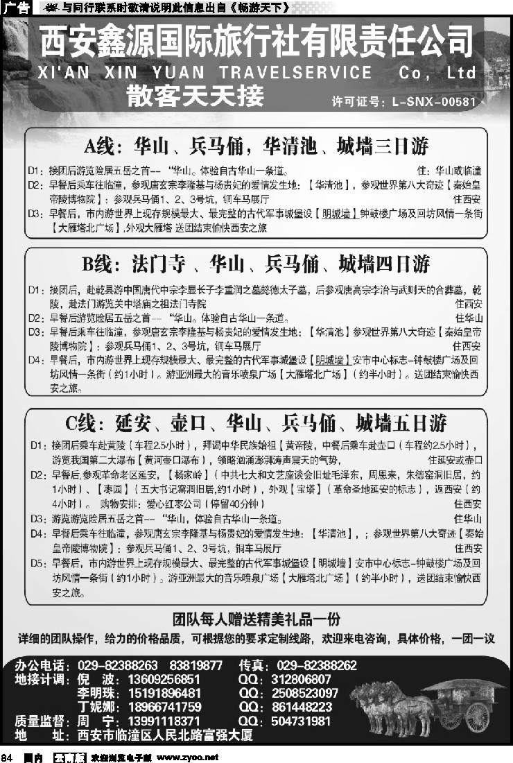 国内084 西安鑫源旅行社有限责任公司