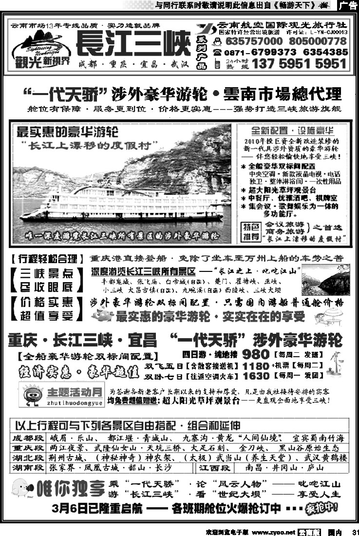 国内031 航空观光： 长江三峡包船独家代理