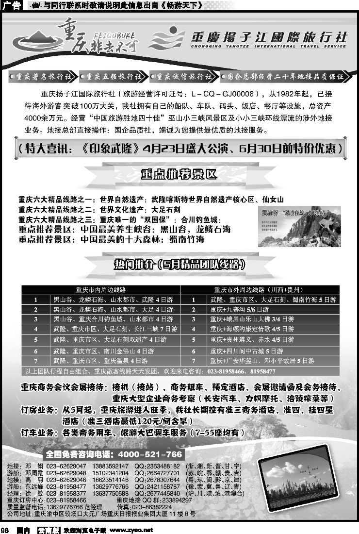 国内096 重庆扬子江--重庆地接1