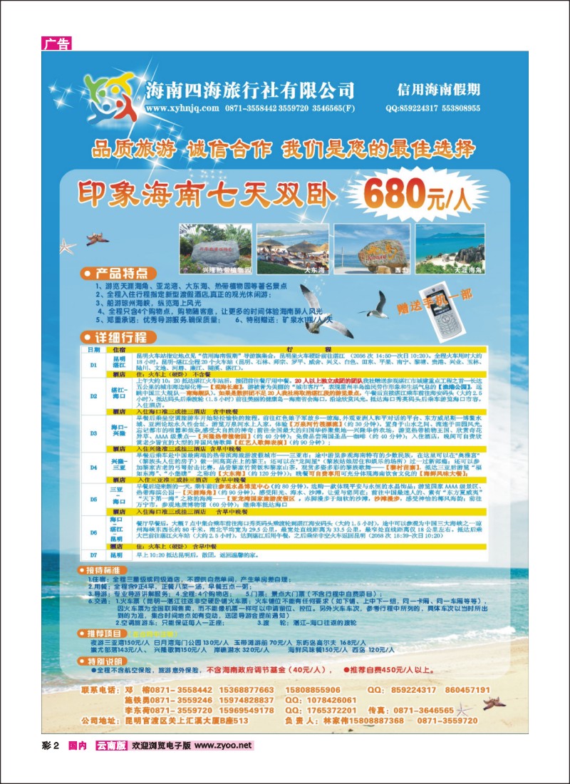 彩2 信用海南