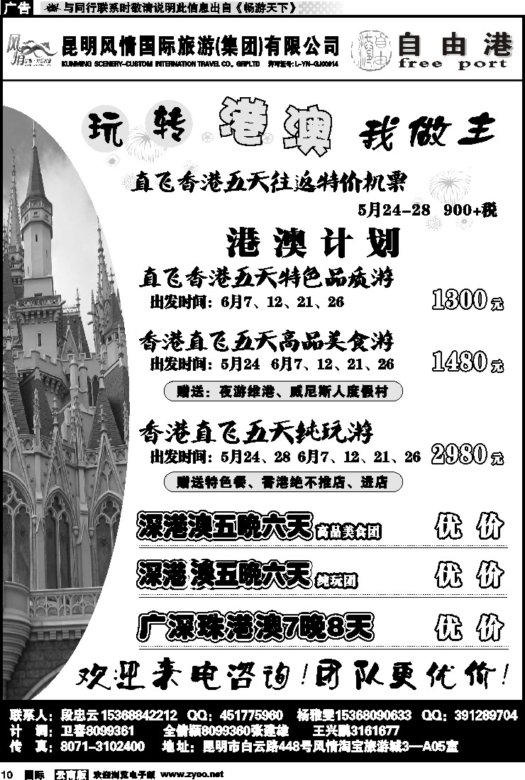 国际010 风情国旅 深港澳专线（自由港）