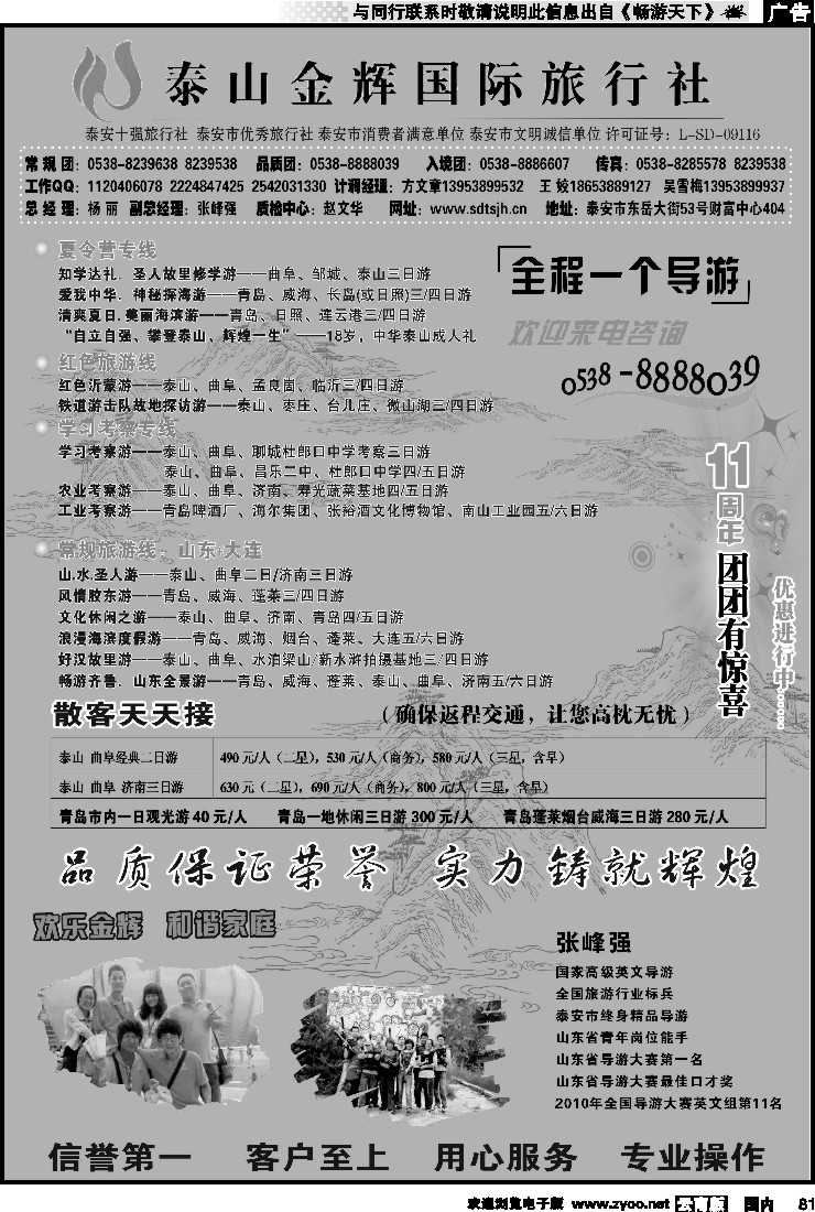 国内081 泰山金辉