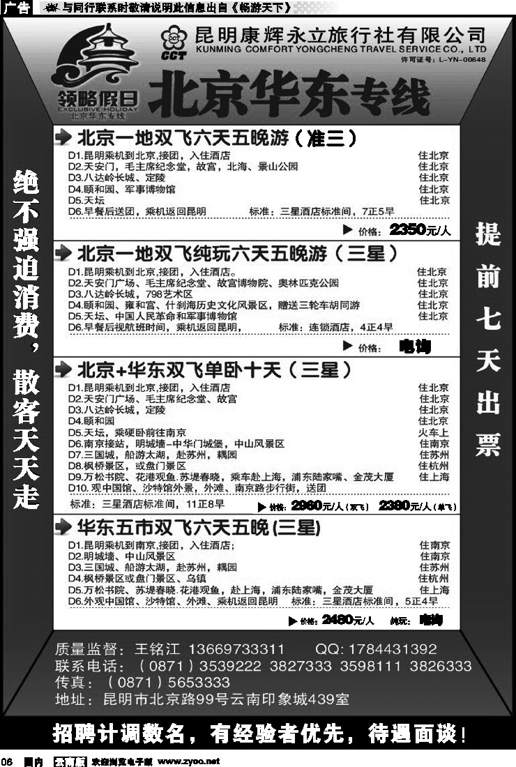 红专006 领略假期