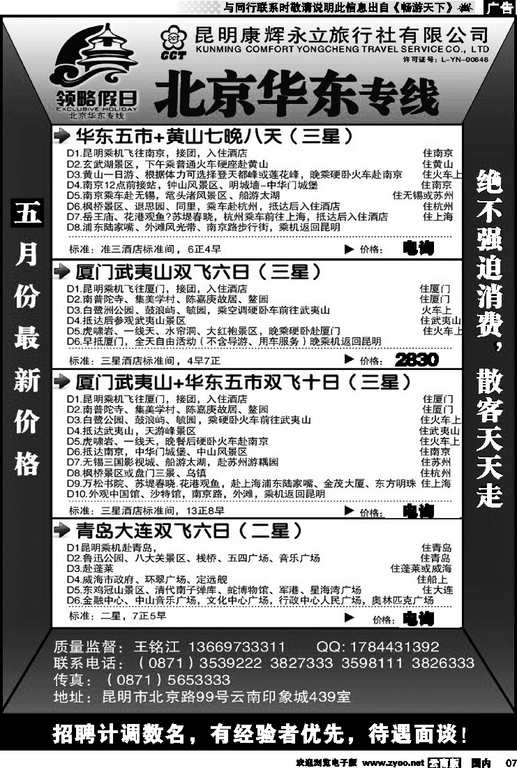 红专007 领略假期2