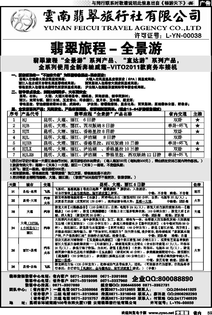省内059 翡翠旅程—全景游