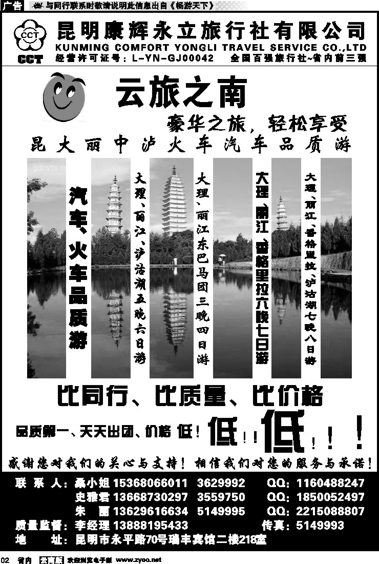 省内红专002 康辉永立云旅之南1