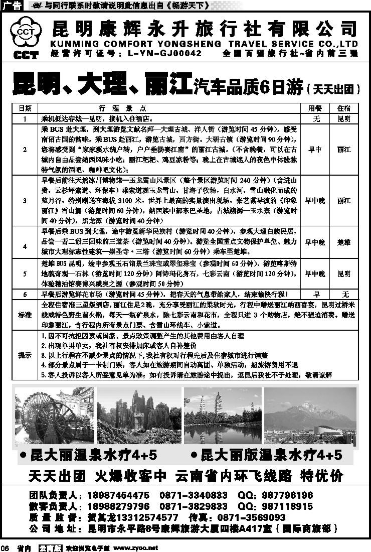 省内红专006 昆明康辉永升旅行社-国际商旅部—昆大丽线