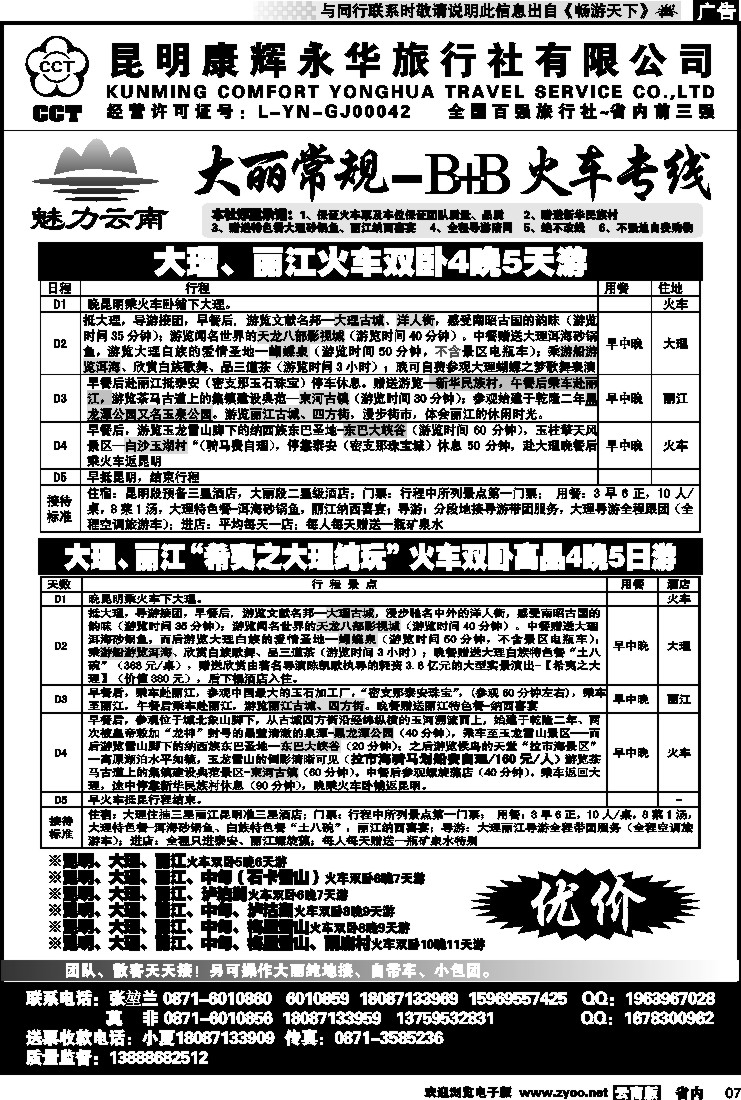 省内红专007 昆明康辉永华旅行社：魅力云南-大丽中泸线