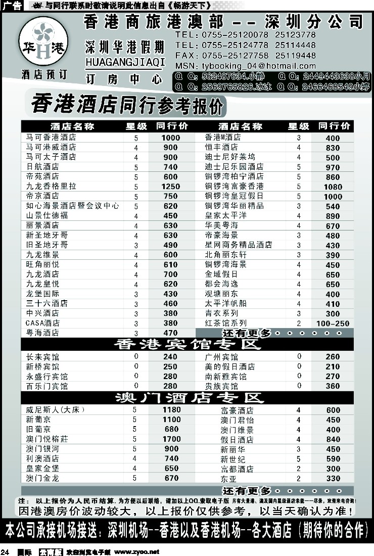 国际024 华港假期-港澳酒店最新同行计划
