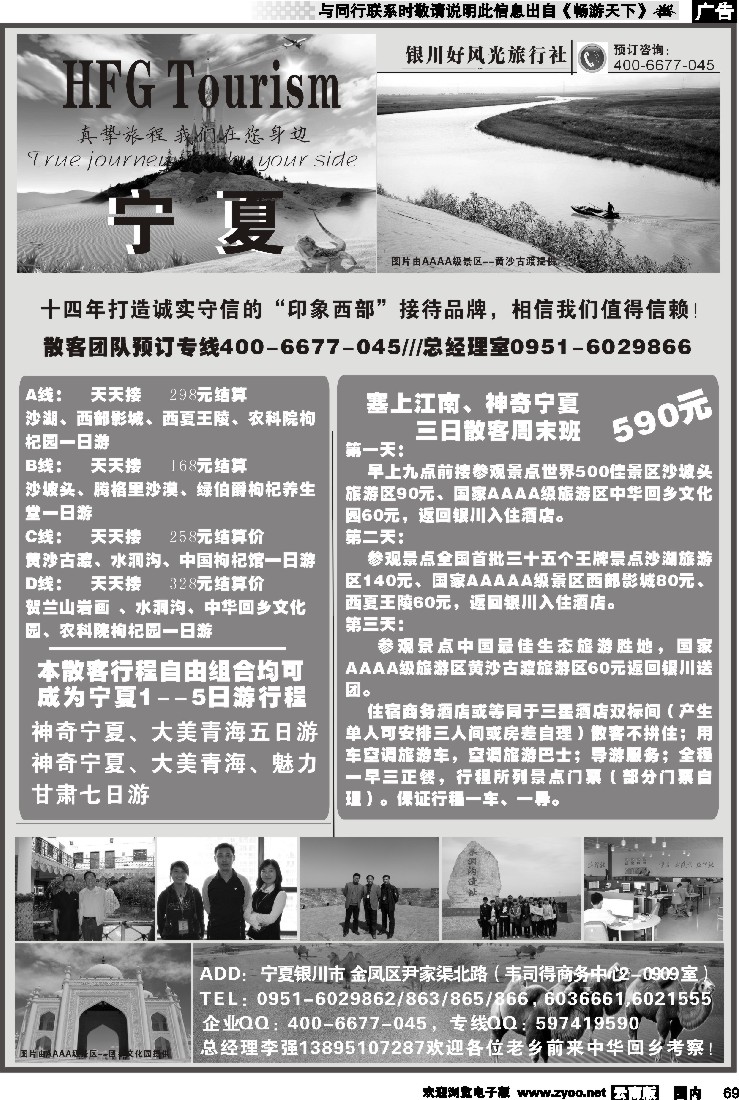 国内069 宁夏好风光旅行社