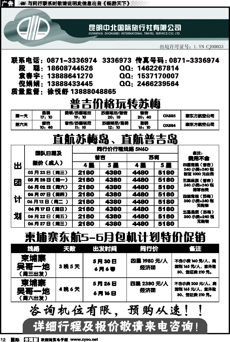 国际012 中北国旅-出境中心