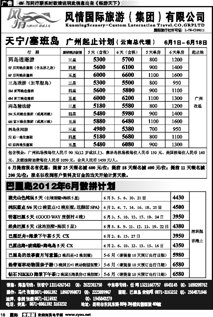国际016 风情国旅406 马尔代夫、毛里求斯系列1
