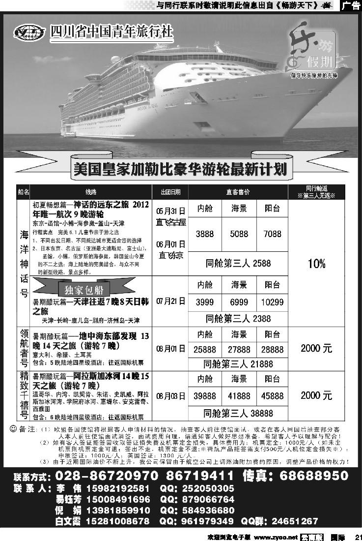 国际021 四川青旅-乐游假期 2