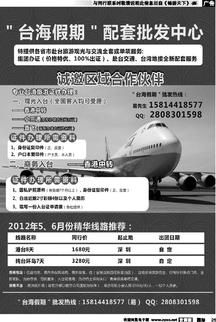 国际025 ＂台海假期＂配套批发中心(黑)